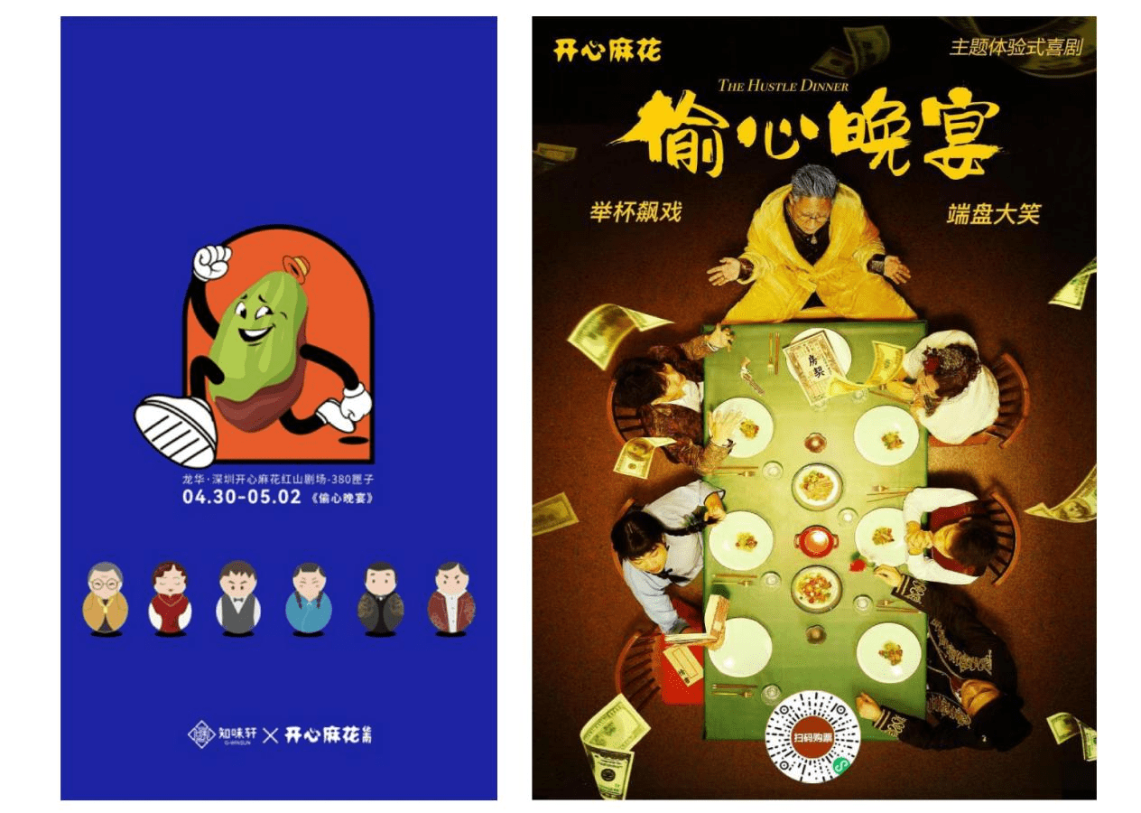 知(zhī)味軒跨界聯合開(kāi)心麻花(huā),“食”力破圈